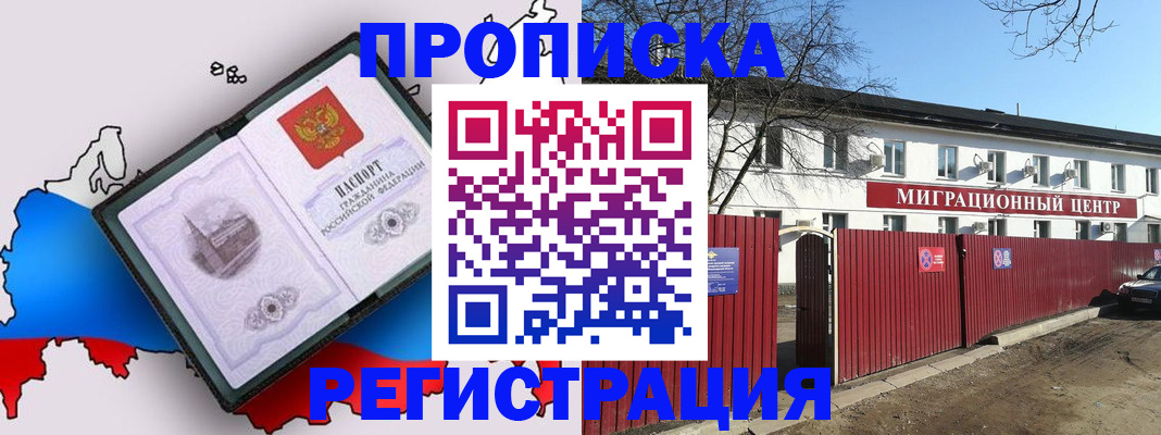 прописка паспорт в Клинцах